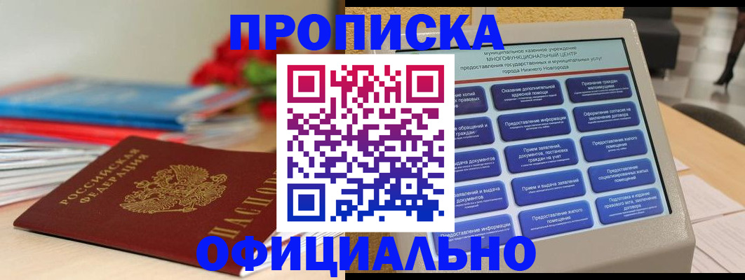 прописка ребенка в Губкине