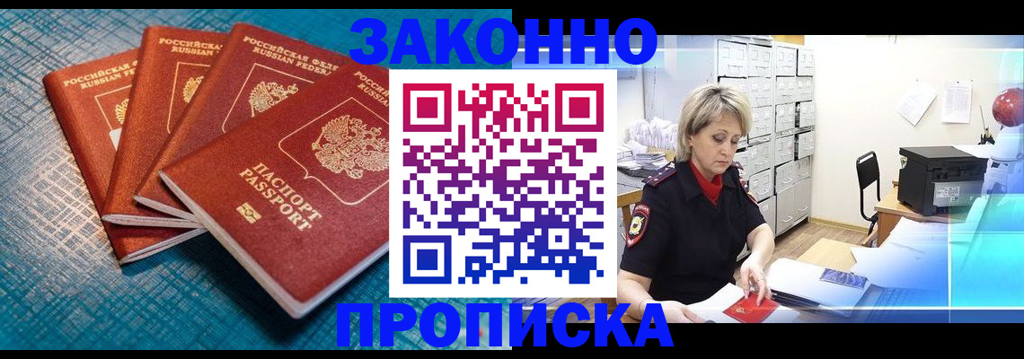 прописка законно в Губкине