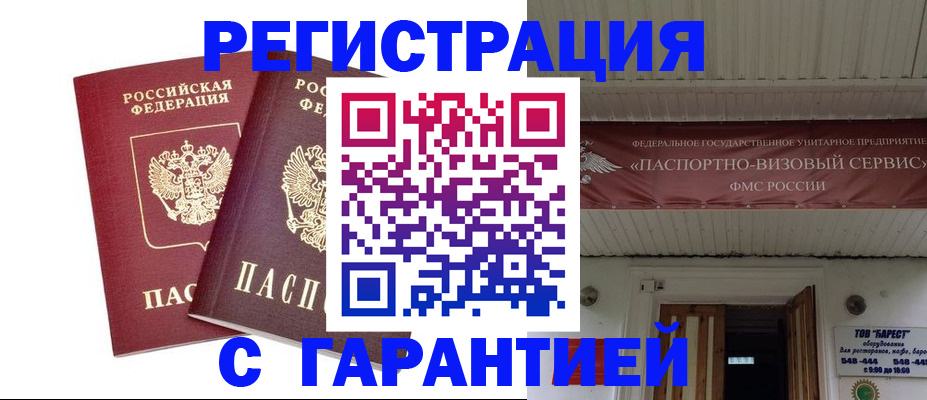 миграционный учет в Губкине